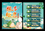 珠宝端午传单