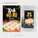 肠粉