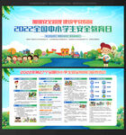 学生安全教育日