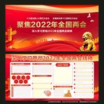 两会