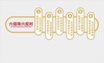 文化墙