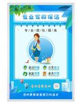 家政月嫂广告 