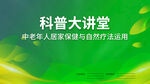 医疗科技背景