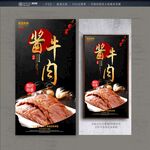 酱牛肉