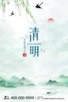 清明节海报 
