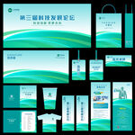 展会活动 科技会议物料背景