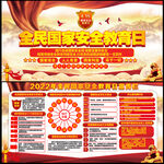 2022年全民国家安全教育日