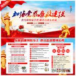 加强党风廉政建设