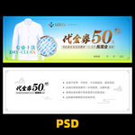 干洗店代金券
