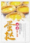 蛋挞 