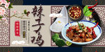 辣子鸡