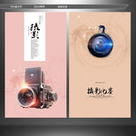 摄影海报