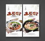 土豆粉