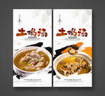 土鸡汤