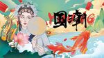 国潮