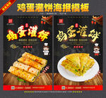 鸡蛋灌饼