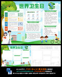 世界卫生日小报环保健康校园安全