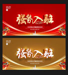 强势入驻