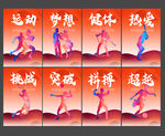 运动展板