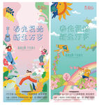 春游图片