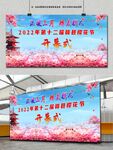 樱花节背景