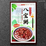 八宝粥