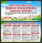 校园安全