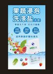 果蔬浸泡洗涤盐
