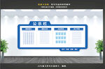 企业公示栏