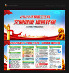 2022爱国卫生月