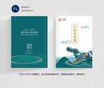 中国风画册封面