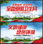 全国爱国卫生月