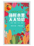 新鲜水果