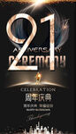 21周年