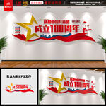 共青团成立100周年文化墙