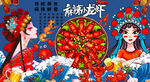 海鲜小龙虾美食背景墙