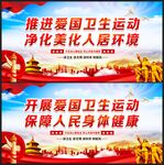 爱国卫生运动
