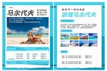 马尔代夫彩页宣传图片