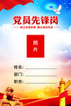 党员先锋岗