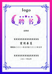 聘书
