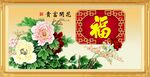 花开富贵