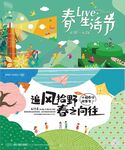 春天展板