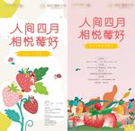 草莓春天水果地产四月业主活动海