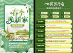 春季家装节 建材