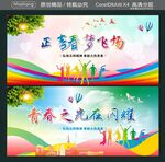 正青春梦飞扬 青春之光在闪耀