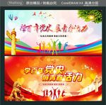 学百年党史 展青春活力