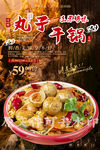 丸子干锅