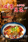 咸菜豆花