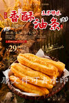 香酥油条