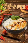 照烧鸡肉饭